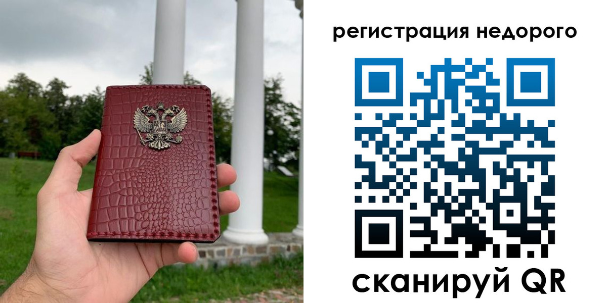 временная регистрация купить в Немане