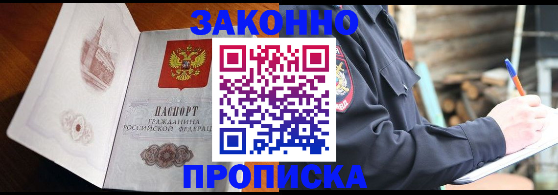 прописка паспорт в Немане